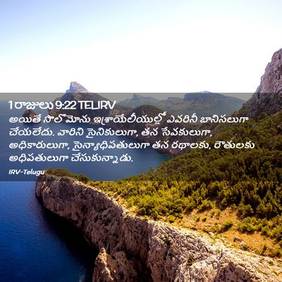 Picture 02 - 1 రాజులు 9:22 TELIRV - అయితే సొలొమోను - Bible Verse Picture