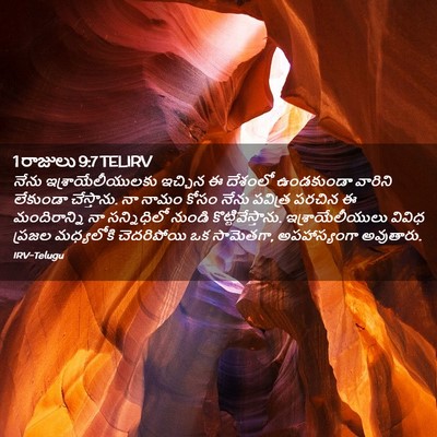 Picture 02 - 1 రాజులు 9:7 TELIRV - నేను - Bible Verse Picture