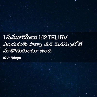 Picture 02 - 1 సమూయేలు 1:12 TELIRV - ఎందుకంటే హన్నా తన - Bible Verse Picture
