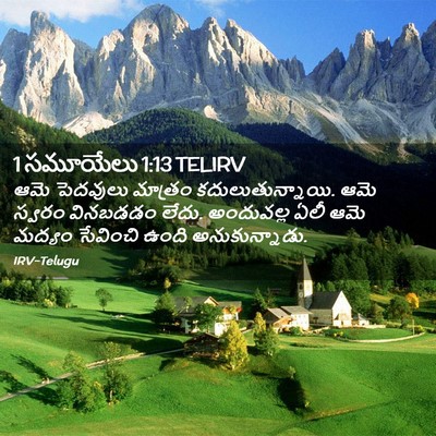 Picture 02 - 1 సమూయేలు 1:13 TELIRV - ఆమె పెదవులు - Bible Verse Picture