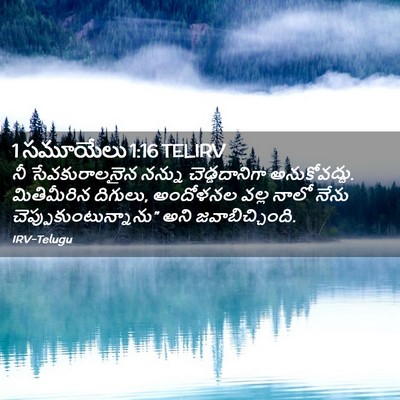 Picture 02 - 1 సమూయేలు 1:16 TELIRV - నీ సేవకురాలనైన - Bible Verse Picture