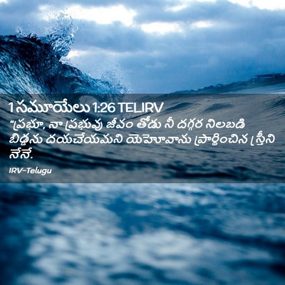 Picture 02 - 1 సమూయేలు 1:26 TELIRV - “ప్రభూ, నా ప్రభువు - Bible Verse Picture