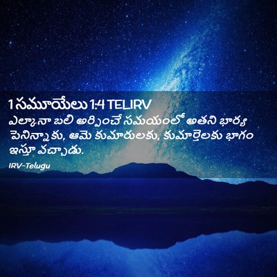 Picture 02 - 1 సమూయేలు 1:4 TELIRV - ఎల్కానా బలి - Bible Verse Picture