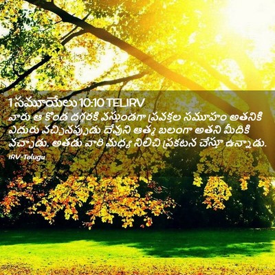Picture 02 - 1 సమూయేలు 10:10 TELIRV - వారు ఆ కొండ - Bible Verse Picture