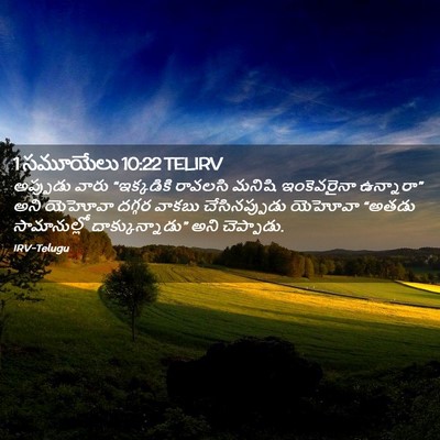 Picture 02 - 1 సమూయేలు 10:22 TELIRV - అప్పుడు వారు - Bible Verse Picture