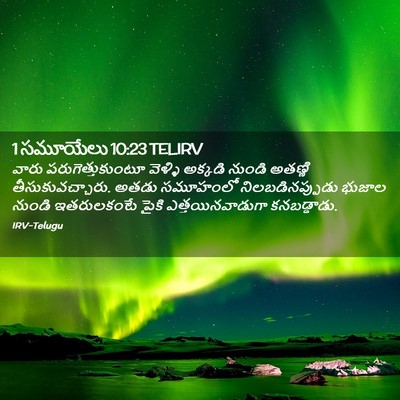 Picture 02 - 1 సమూయేలు 10:23 TELIRV - వారు - Bible Verse Picture
