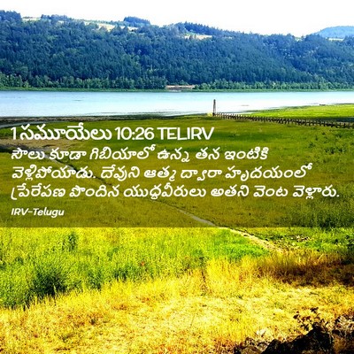 Picture 02 - 1 సమూయేలు 10:26 TELIRV - సౌలు కూడా - Bible Verse Picture