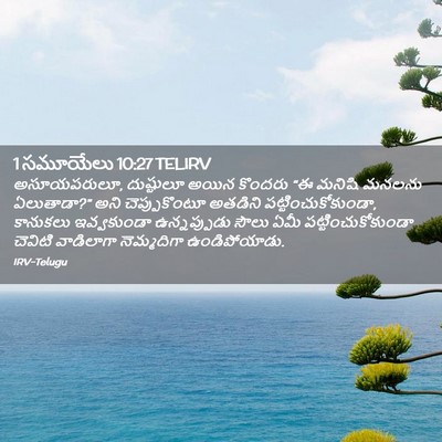 Picture 02 - 1 సమూయేలు 10:27 TELIRV - అసూయపరులూ, - Bible Verse Picture