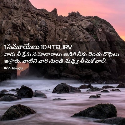 Picture 02 - 1 సమూయేలు 10:4 TELIRV - వారు నీ క్షేమ - Bible Verse Picture