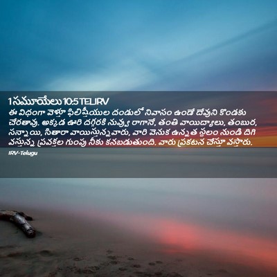 Picture 02 - 1 సమూయేలు 10:5 TELIRV - ఈ విధంగా వెళ్తూ - Bible Verse Picture