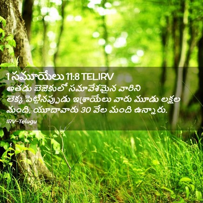 Picture 02 - 1 సమూయేలు 11:8 TELIRV - అతడు బెజెకులో - Bible Verse Picture