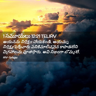 Picture 02 - 1 సమూయేలు 12:21 TELIRV - ఆయనను నిర్లక్షం - Bible Verse Picture