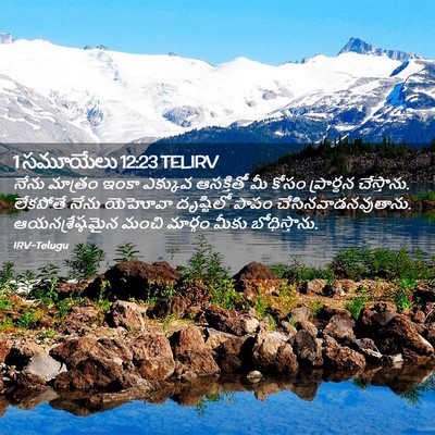 Picture 02 - 1 సమూయేలు 12:23 TELIRV - నేను మాత్రం ఇంకా - Bible Verse Picture