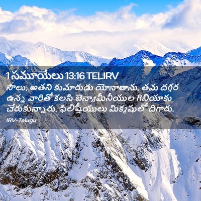 Picture 02 - 1 సమూయేలు 13:16 TELIRV - సౌలు, అతని - Bible Verse Picture
