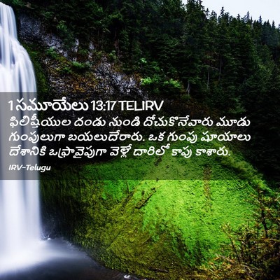 Picture 02 - 1 సమూయేలు 13:17 TELIRV - ఫిలిష్తీయుల దండు - Bible Verse Picture