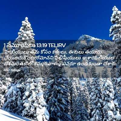Picture 02 - 1 సమూయేలు 13:19 TELIRV - హెబ్రీయులు తమ - Bible Verse Picture