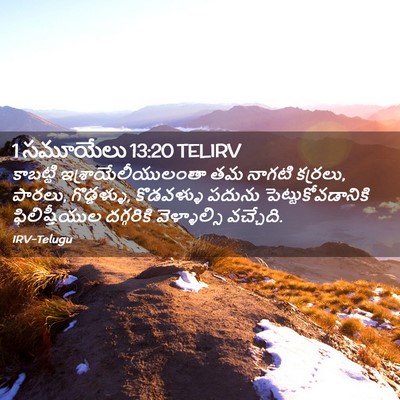 Picture 02 - 1 సమూయేలు 13:20 TELIRV - కాబట్టి - Bible Verse Picture