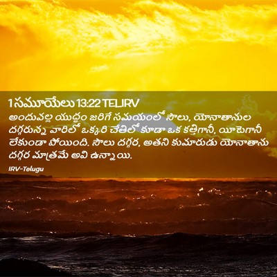 Picture 02 - 1 సమూయేలు 13:22 TELIRV - అందువల్ల యుద్ధం - Bible Verse Picture