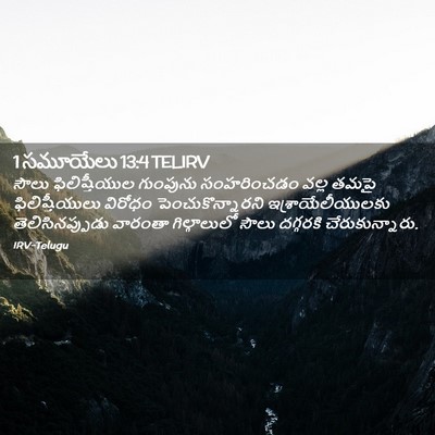 Picture 02 - 1 సమూయేలు 13:4 TELIRV - సౌలు ఫిలిష్తీయుల - Bible Verse Picture