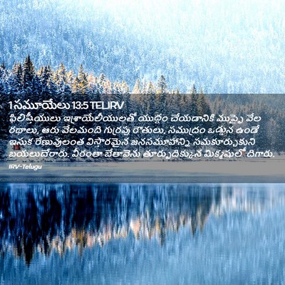Picture 02 - 1 సమూయేలు 13:5 TELIRV - ఫిలిష్తీయులు - Bible Verse Picture