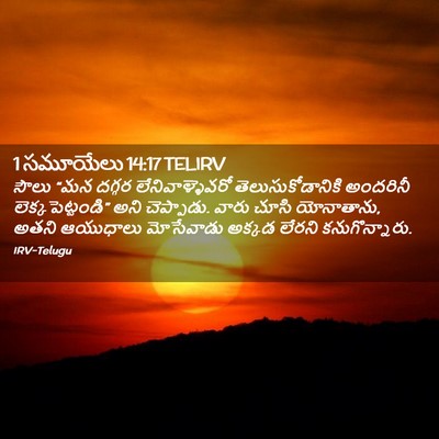 Picture 02 - 1 సమూయేలు 14:17 TELIRV - సౌలు “మన దగ్గర - Bible Verse Picture