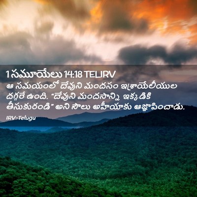 Picture 02 - 1 సమూయేలు 14:18 TELIRV - ఆ సమయంలో దేవుని - Bible Verse Picture
