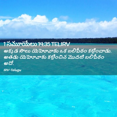 Picture 02 - 1 సమూయేలు 14:35 TELIRV - అక్కడ సౌలు - Bible Verse Picture