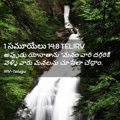 Picture 02 - 1 సమూయేలు 14:8 TELIRV - అప్పుడు యోనాతాను - Bible Verse Picture