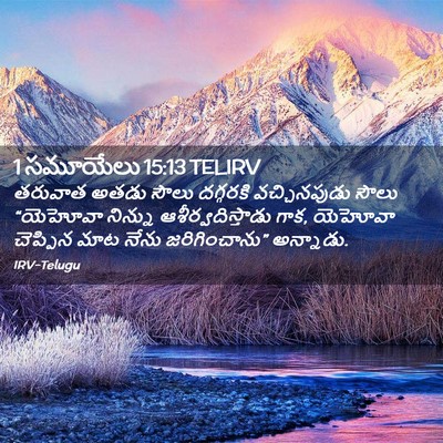 Picture 02 - 1 సమూయేలు 15:13 TELIRV - తరువాత అతడు సౌలు - Bible Verse Picture