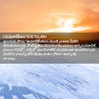 Picture 02 - 1 సమూయేలు 15:15 TELIRV - అందుకు సౌలు - Bible Verse Picture