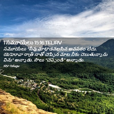 Picture 02 - 1 సమూయేలు 15:16 TELIRV - సమూయేలు “నీవు - Bible Verse Picture