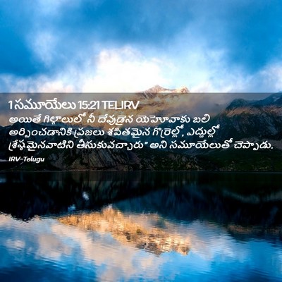 Picture 02 - 1 సమూయేలు 15:21 TELIRV - అయితే గిల్గాలులో - Bible Verse Picture