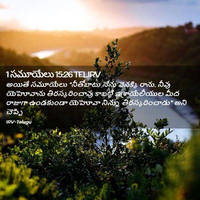 Picture 02 - 1 సమూయేలు 15:26 TELIRV - అయితే సమూయేలు - Bible Verse Picture