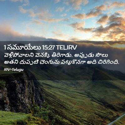 Picture 02 - 1 సమూయేలు 15:27 TELIRV - వెళ్లిపోవాలని - Bible Verse Picture