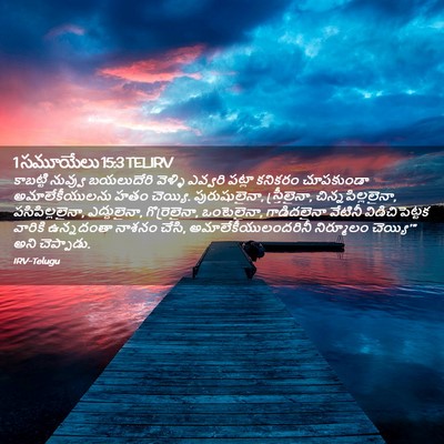 Picture 02 - 1 సమూయేలు 15:3 TELIRV - కాబట్టి నువ్వు - Bible Verse Picture