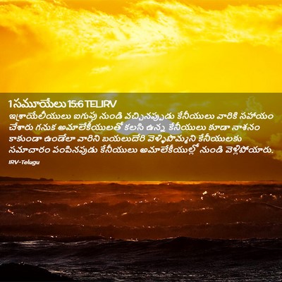 Picture 02 - 1 సమూయేలు 15:6 TELIRV - ఇశ్రాయేలీయులు - Bible Verse Picture