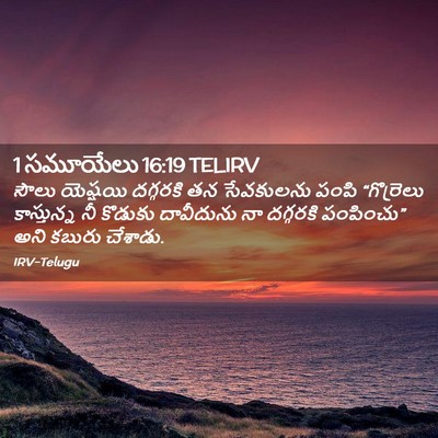 Picture 02 - 1 సమూయేలు 16:19 TELIRV - సౌలు యెష్షయి - Bible Verse Picture
