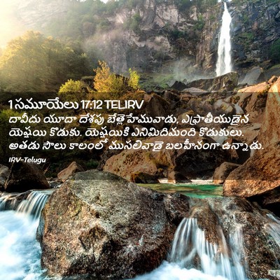 Picture 02 - 1 సమూయేలు 17:12 TELIRV - దావీదు యూదా దేశపు - Bible Verse Picture