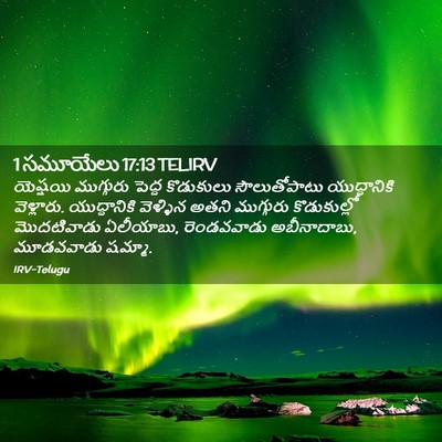 Picture 02 - 1 సమూయేలు 17:13 TELIRV - యెష్షయి ముగ్గురు - Bible Verse Picture