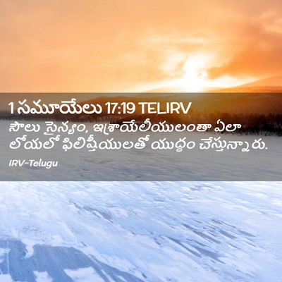 Picture 02 - 1 సమూయేలు 17:19 TELIRV - సౌలు సైన్యం, - Bible Verse Picture