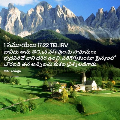 Picture 02 - 1 సమూయేలు 17:22 TELIRV - దావీదు తాను - Bible Verse Picture