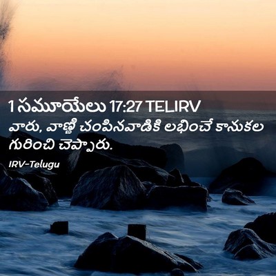 Picture 02 - 1 సమూయేలు 17:27 TELIRV - వారు, వాణ్ణి - Bible Verse Picture