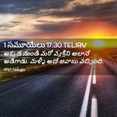 Picture 02 - 1 సమూయేలు 17:30 TELIRV - అక్కడ నుండి మరో - Bible Verse Picture