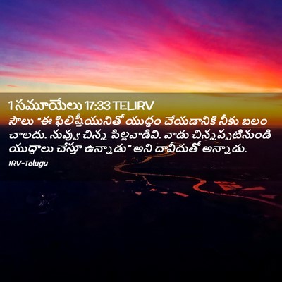 Picture 02 - 1 సమూయేలు 17:33 TELIRV - సౌలు “ఈ - Bible Verse Picture