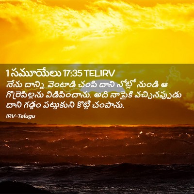 Picture 02 - 1 సమూయేలు 17:35 TELIRV - నేను దాన్ని - Bible Verse Picture