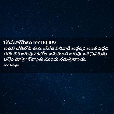 Picture 02 - 1 సమూయేలు 17:7 TELIRV - అతని చేతిలోని ఈటె, - Bible Verse Picture