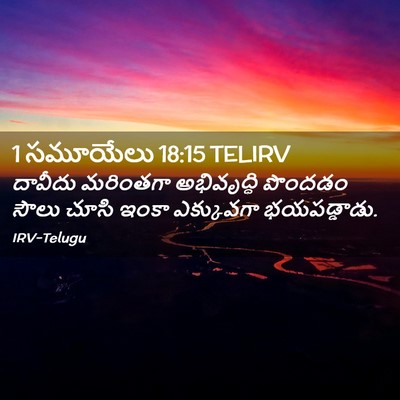Picture 02 - 1 సమూయేలు 18:15 TELIRV - దావీదు మరింతగా - Bible Verse Picture