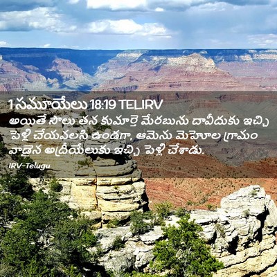 Picture 02 - 1 సమూయేలు 18:19 TELIRV - అయితే సౌలు తన - Bible Verse Picture