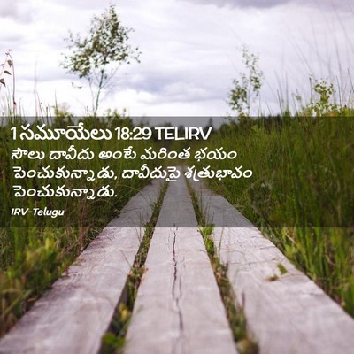 Picture 02 - 1 సమూయేలు 18:29 TELIRV - సౌలు దావీదు అంటే - Bible Verse Picture