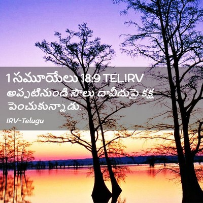 Picture 02 - 1 సమూయేలు 18:9 TELIRV - అప్పటినుండి సౌలు - Bible Verse Picture